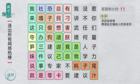 汉字群英会游戏图4