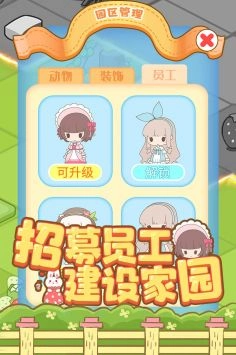 啪啪动物城游戏截图3