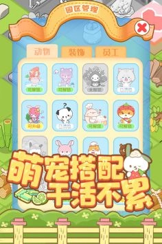 啪啪动物城游戏截图4