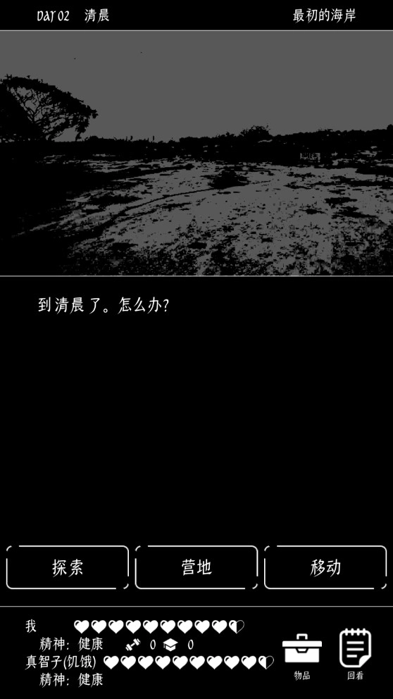 终结的世界与你和我游戏(4)