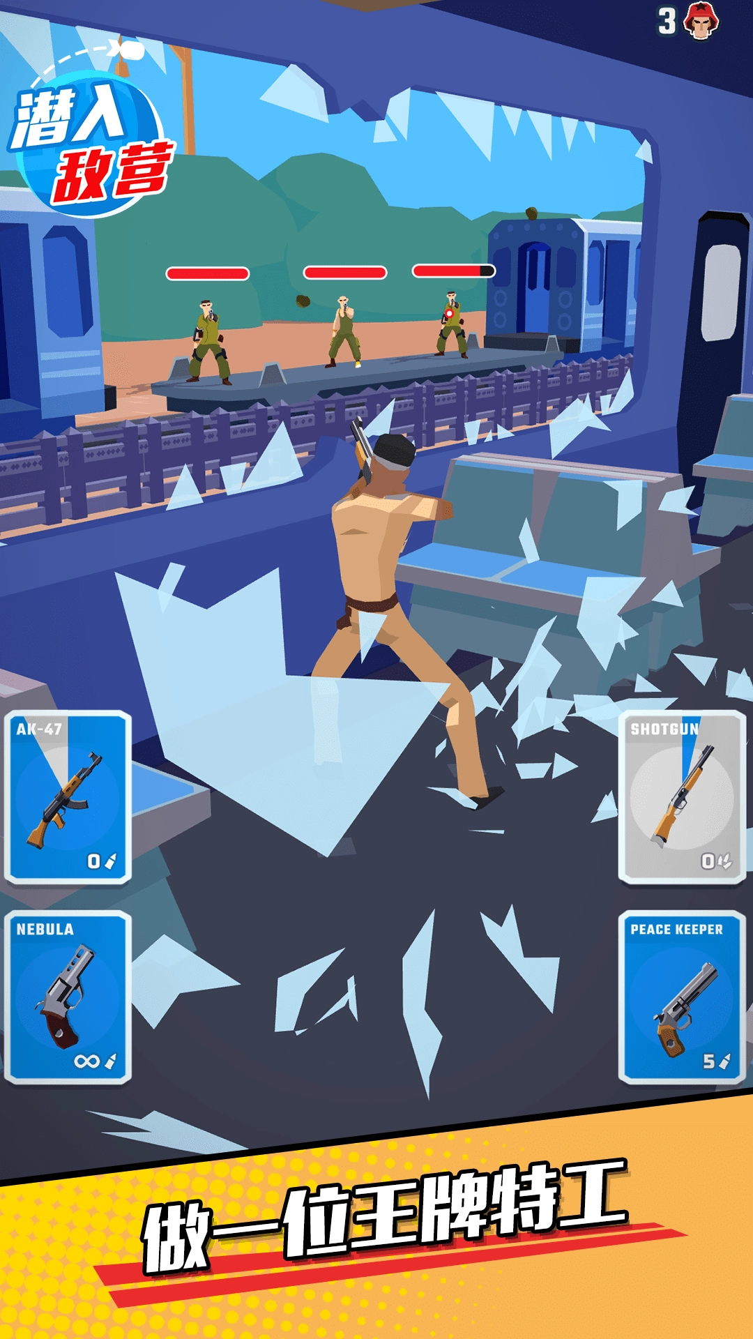 潜入敌营游戏-图2