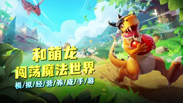 我有一座育龙岛游戏图4