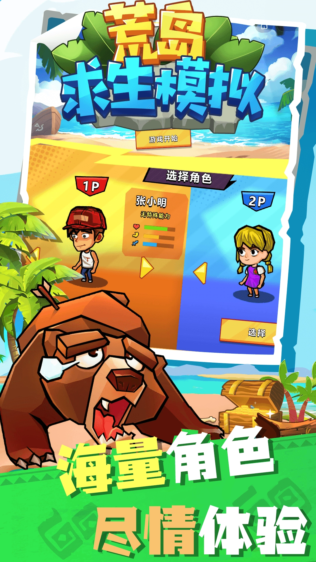 荒岛求生模拟游戏安装-图3