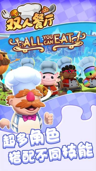 双人餐厅游戏图3