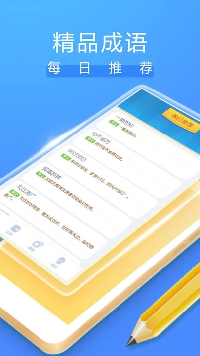 成语大掌柜红包版(2)