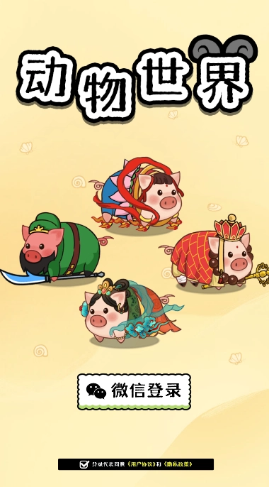 动物世界红包版图4