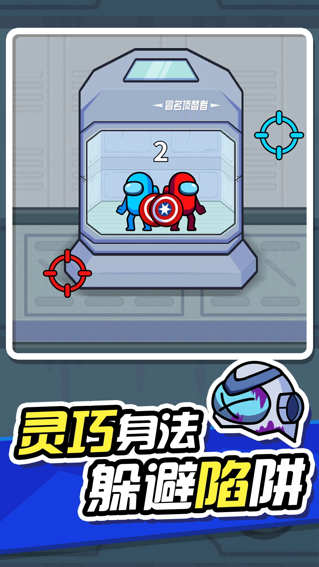 无敌小英雄游戏安装图1