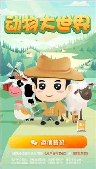 动物大世界游戏图4