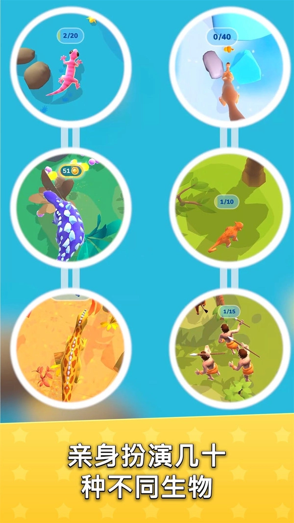 迷你人类进化游戏安装图1