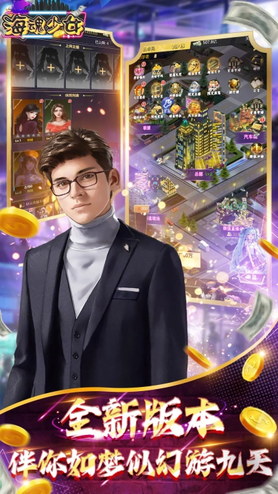 海魂少女免费版图2