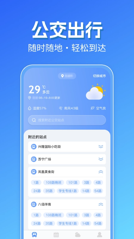 智能实时公交出行最新版图4