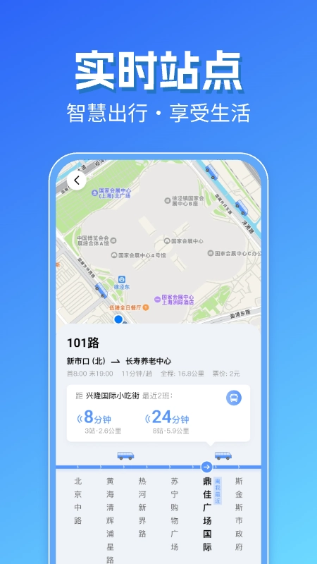 智能实时公交出行最新版图3