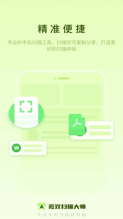 觅双扫描大师图1