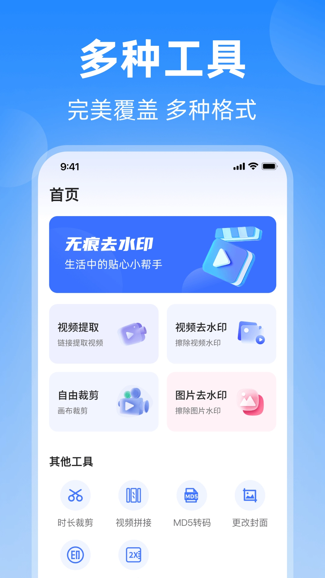 万能去水印大师安卓版图2