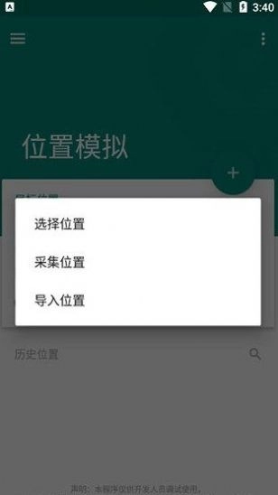 fake location专业版图3