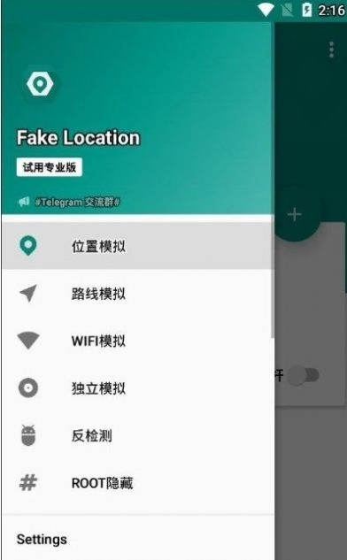 fake location专业版图2