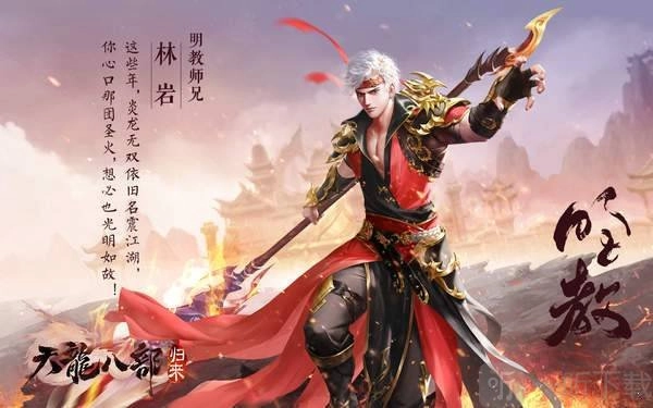 天龙八部怀中文版截图