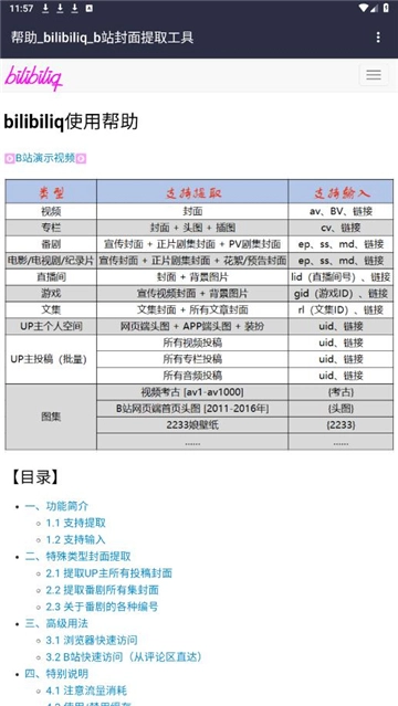 bilibili封面提取工具图4