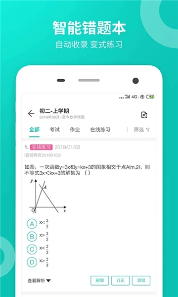 智学网学生端图4