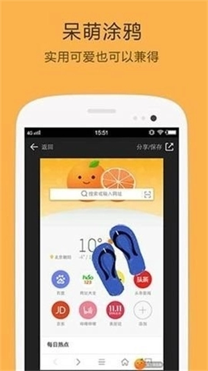桔子浏览器手机版图1