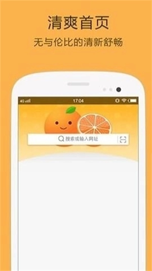 桔子浏览器手机版图2