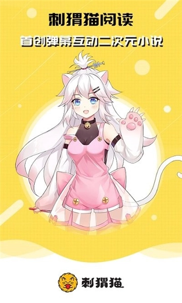 刺猬猫小说安装手机版图3