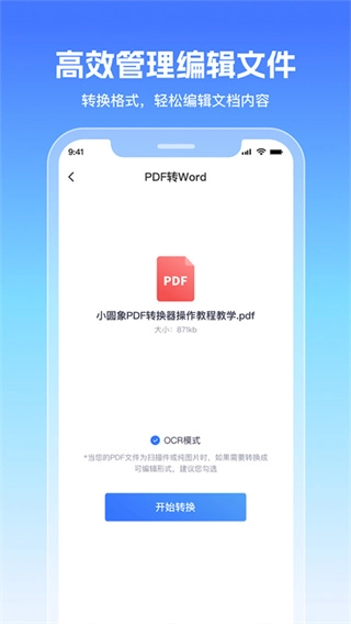 小圓象PDF轉(zhuǎn)換器截圖1
