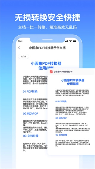 小圓象PDF轉(zhuǎn)換器截圖3