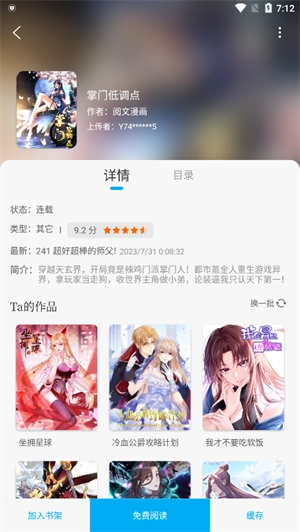 追漫大师正版