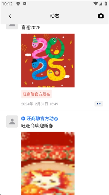旺旺商聊截图3