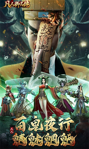 凡人御灵传截图2