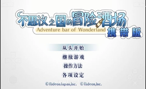 不可思议之国的冒险酒场图1