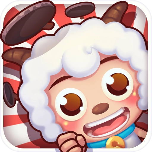 喜羊羊保卫羊村