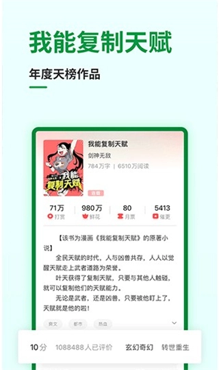 飞卢小说阅读器手机版截图5