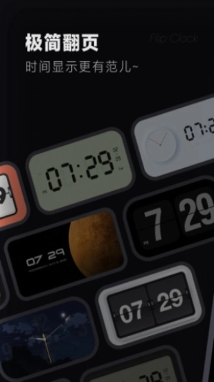 翻页时钟专业版图2