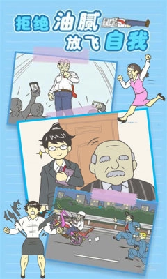 我要逃离公司游戏(2)