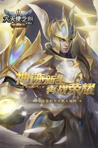 大天使之剑H5图3