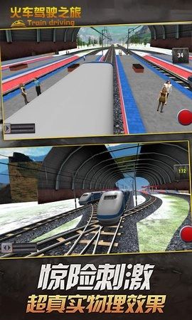 模拟火车驾驶图2