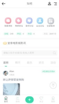 宜章信息港截图1