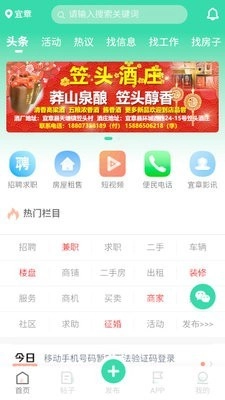 宜章信息港截图3