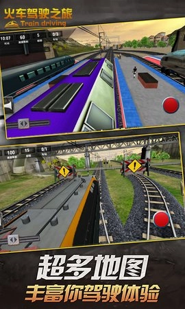 模拟火车驾驶图3