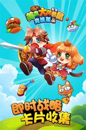 美食大战老鼠图4