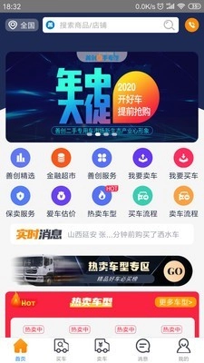 善创二手专汽(1)