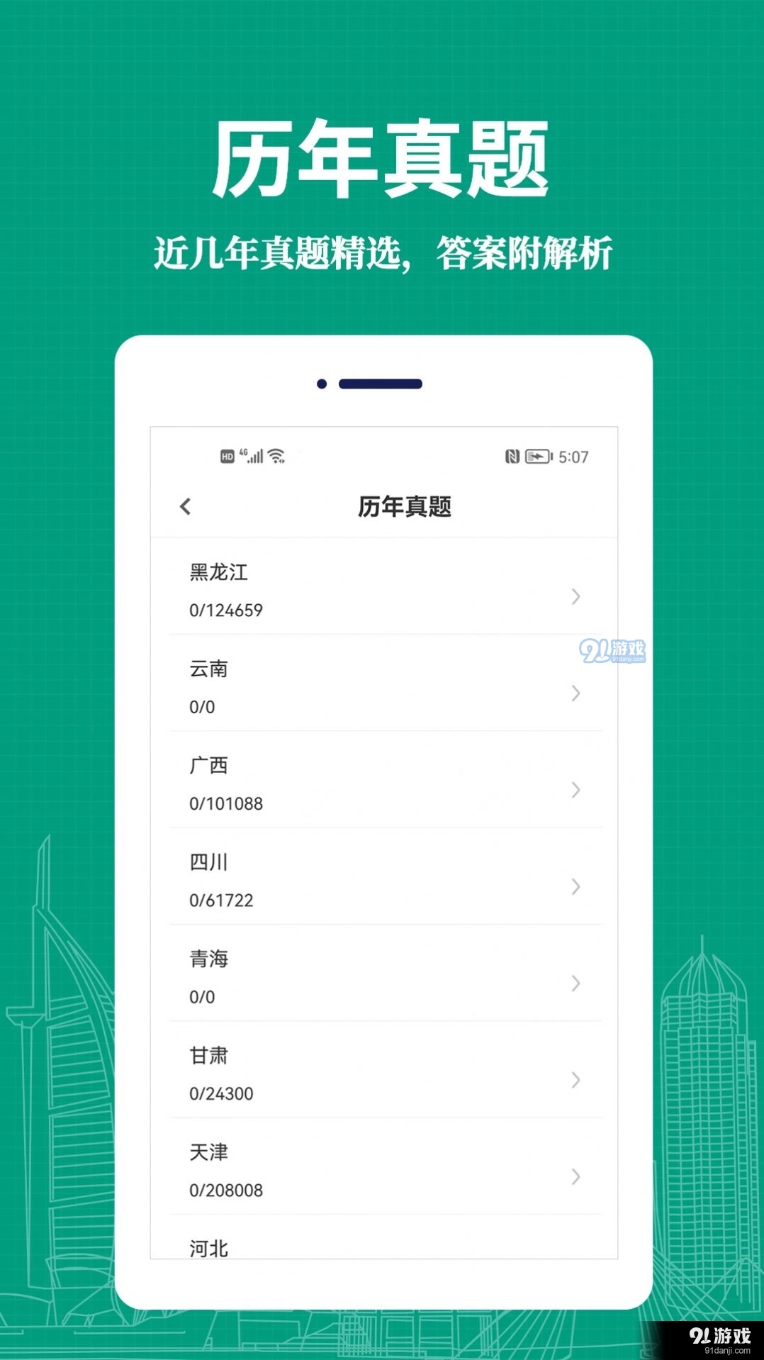 教师易题库软件