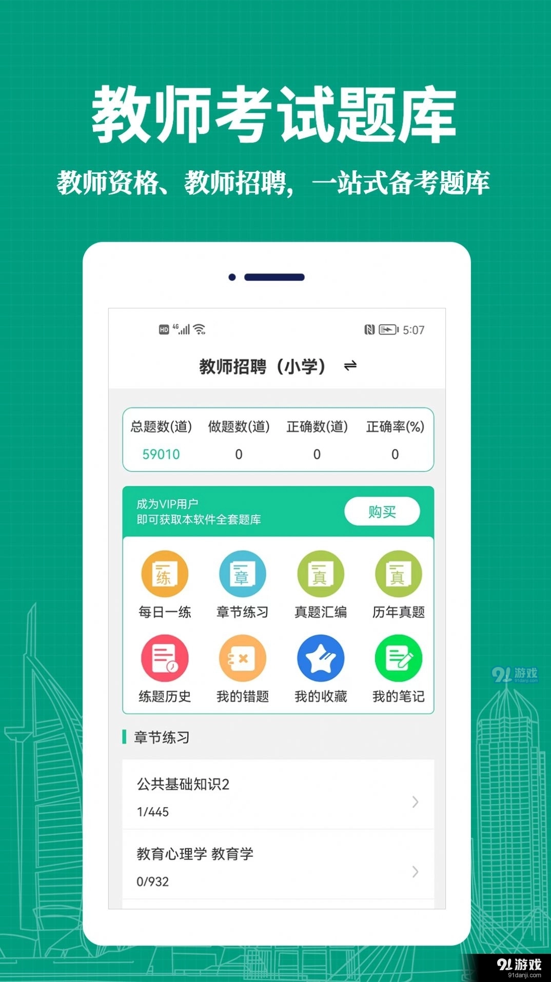 教师易题库软件图3