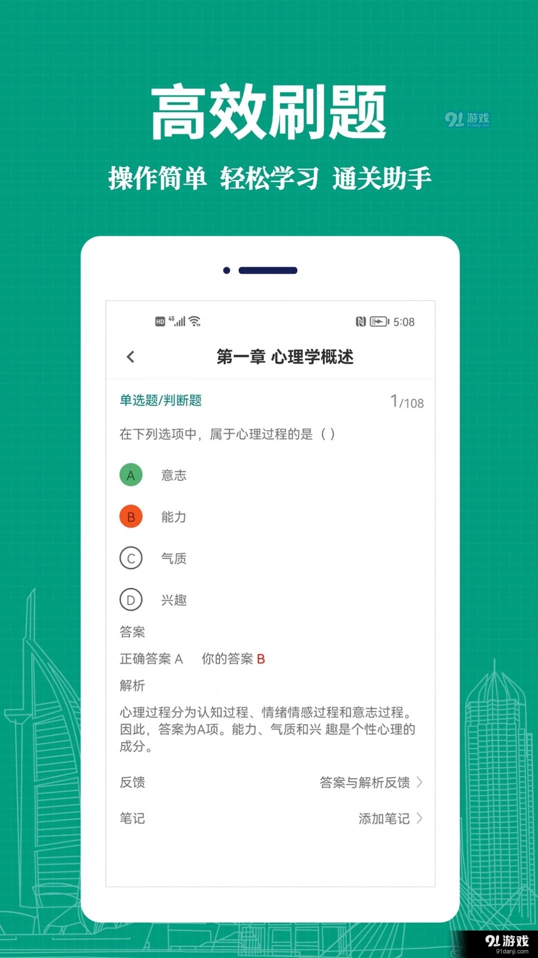 教师易题库软件图2