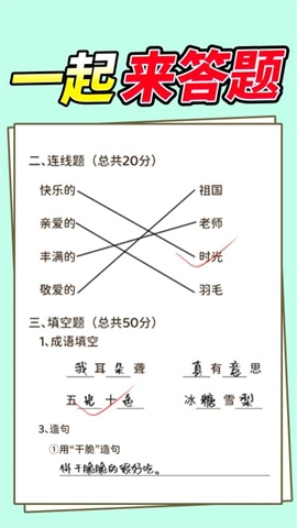 学霸改作业图3