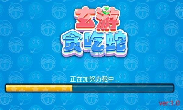 玄游贪吃蛇游戏(3)