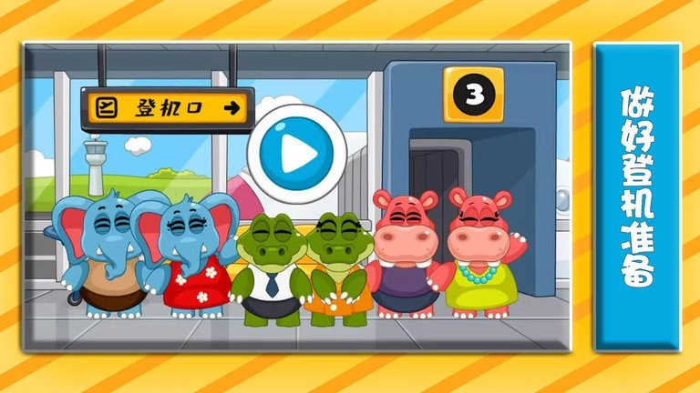 趣味飞行记游戏(1)