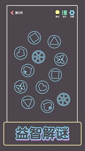 点亮这一关游戏图3